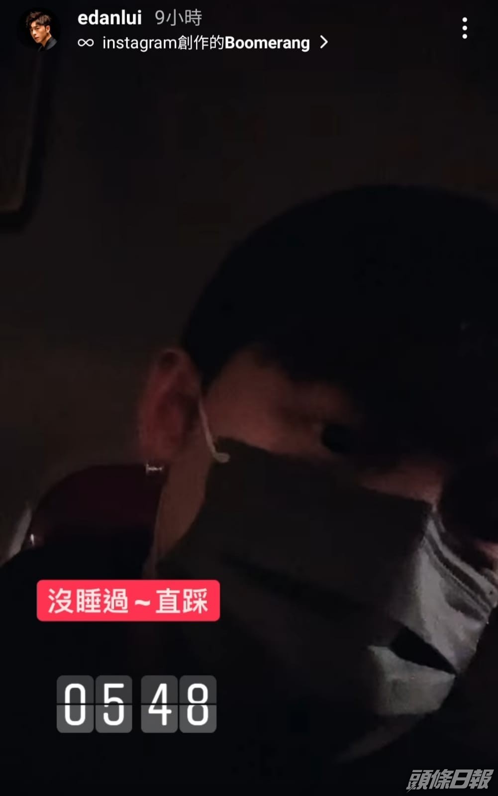 Edan今日凌晨再貼自拍相稱冇睡過,陰功囉。